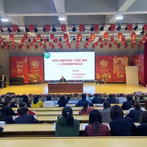 勤得利学校“十四五”立项课题开题报告会