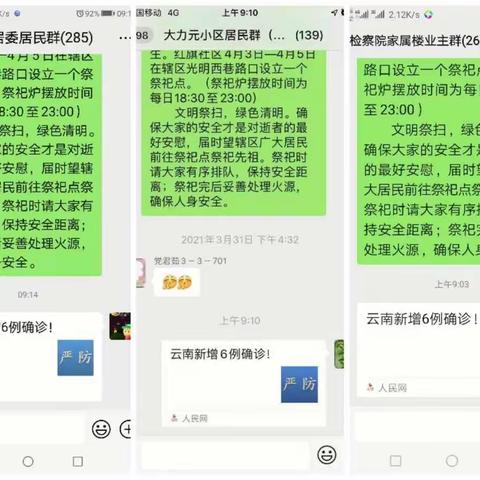 文明祭祀   平安清明