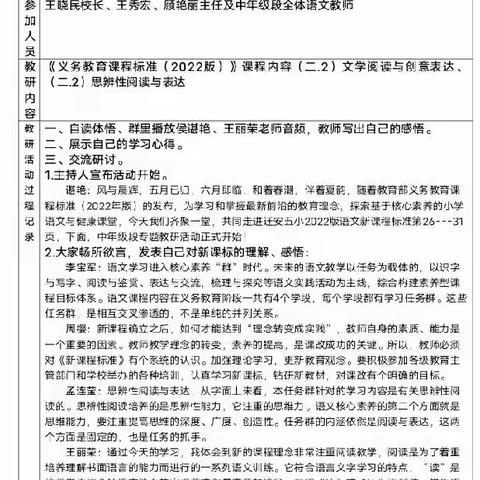 学与思同路 悟与行相随——快乐五小“我是朗读者”三读课标第六天活动纪实