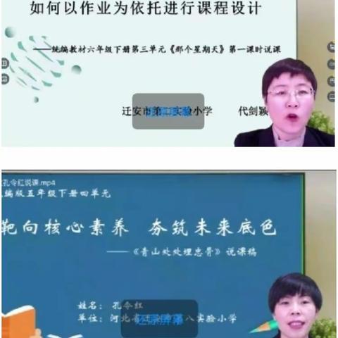 锚定“双减”核心 补足精神之钙——迁安市第五实验小学《“双减”背景下小学语文作业设计能力提…（副本）