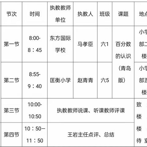 好课共享，含英咀华——匡衡小学——东方国际学校联合教研暨邢静工作室成员课例观摩研讨活动