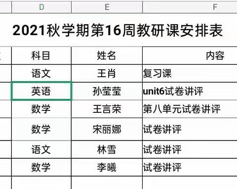 课堂展风采，教研促成长
