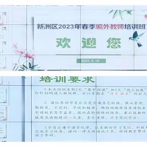 诗意行走，一路芬芳——2023年编外教师培训