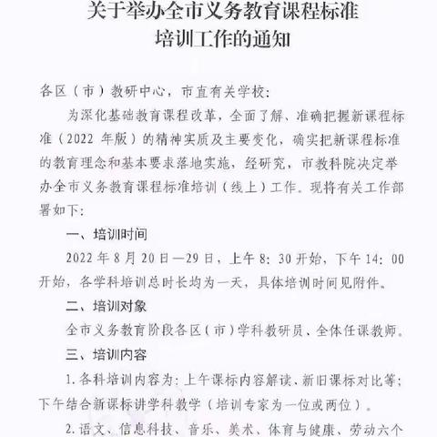 学习新课标 明确新方向--临城学区信息科技新课标培训