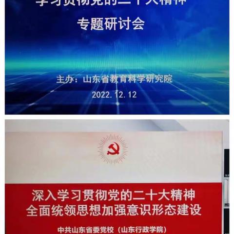 学深悟透二十大 推动思政新发展 ——东昌府区教体局组织学习贯彻党的二十大精神专题研讨会