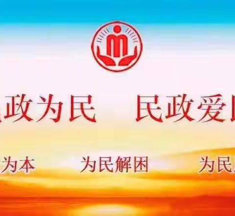 临漳县民政局为困难群众增发一次性生活补贴233.6万元