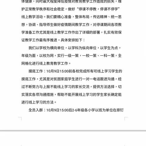 “病毒无情，人间有爱”——卿头镇圪塔营教学点开展网络课堂教学记实