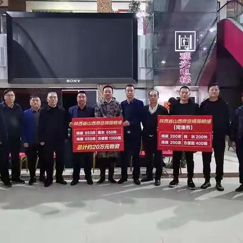 陕西省山西商会赴山西抗洪救灾