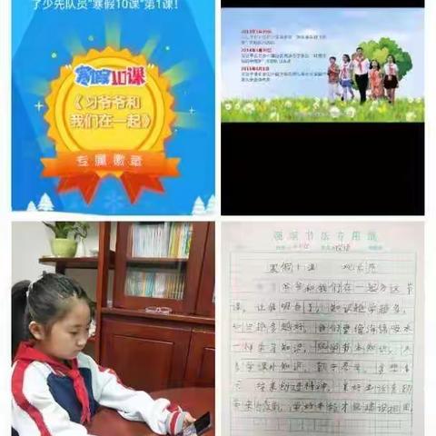 德开小学二年级寒假里队课学习视频