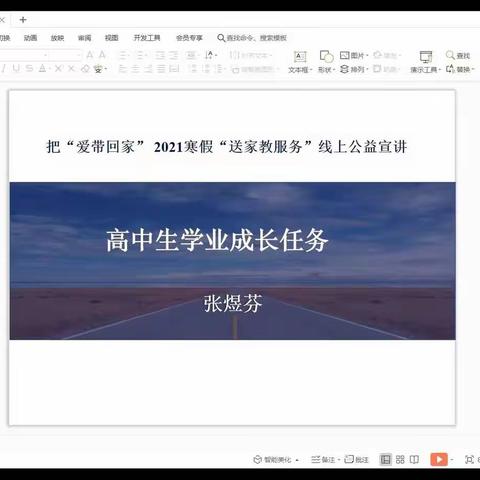 【高一286班张雅乐家长】高中生学业成长任务