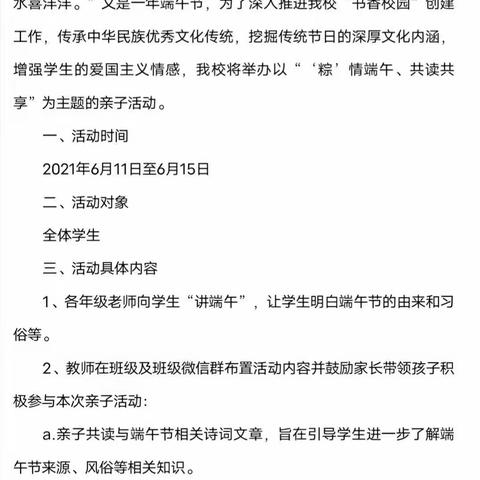 “粽”情端午  共读共享—乐安县第六小学端午亲子活动