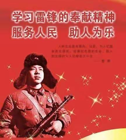 弘扬雷锋精神，争做雷锋式少年——长皋乡学校雷锋日活动