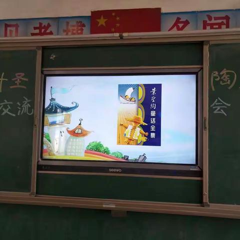 四二班《叶圣陶童话》分享会