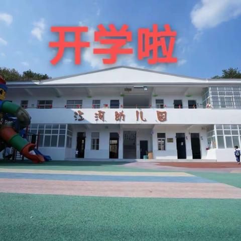 江河幼儿园入学须知