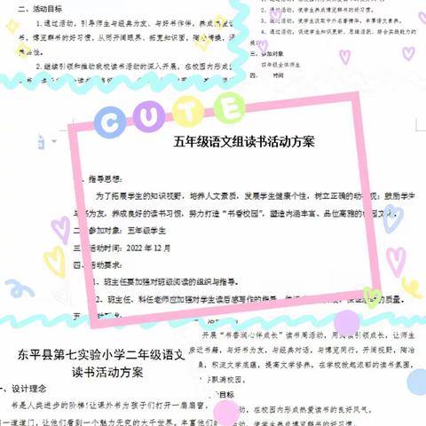 缤纷阅读季 多彩读书节——东平县第七实验小学开展读书节活动