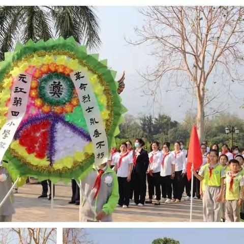 元江第四小学“红领巾心向党革命星火代代传”清明扫墓活动