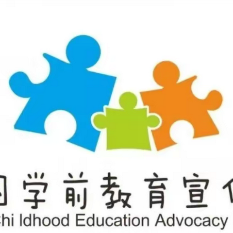 幼小衔接，我们在行动