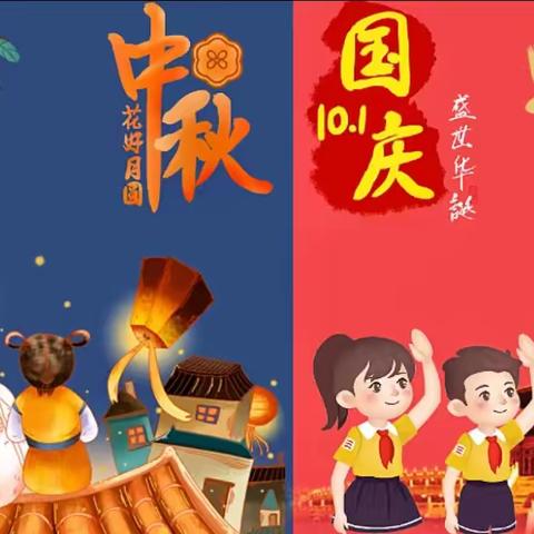 龙港和平幼儿园中秋国庆放假通知