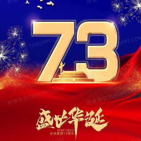 龙港和平幼儿园国庆节假期温馨提示