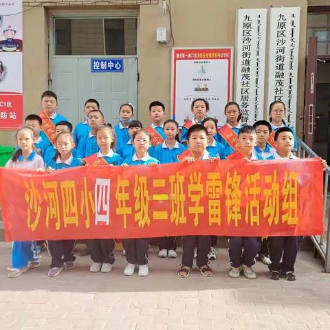 【暑假社会实践】系列活动之一“悦行志愿”沙河第四小学创城进行时