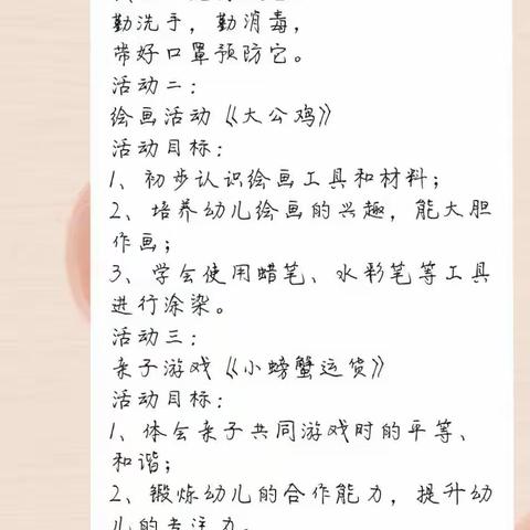 携手抗疫请  停课不停学——高新区第四十三幼儿园抗击疫情“停课不停学”活动