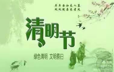 🍀“春雨润于心，清明融于情”🍀——乌加河学校四（2）清明节集锦