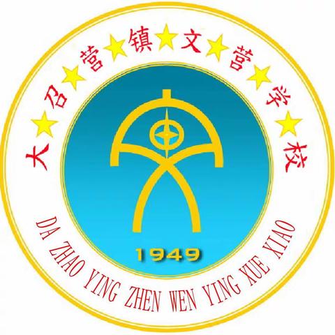 2022年大召营镇文营学校一年级开始招生了