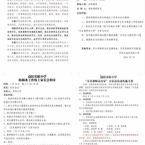 你我同行，与安全同行。记录益民实验小学四年级2班“万师进万家”防溺水专项家访活动