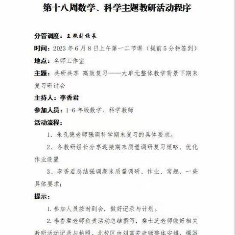 凝心聚力，全力以“复”—记益民实验小学北校区数学复习研讨会