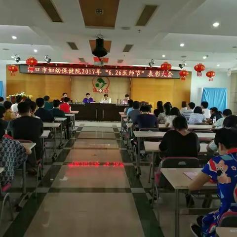 海口市妇幼保健院2017年“医师节”缩影