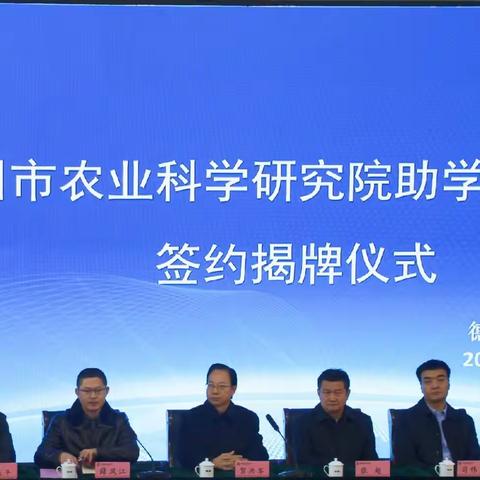 德州东城小学与德州市农业科学研究院“院校共建，同育新苗”签约揭牌仪式