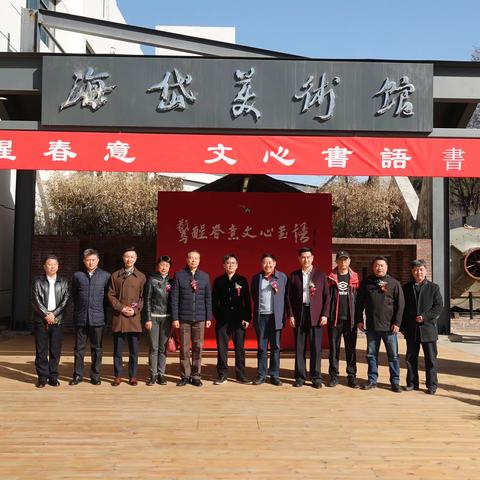 惊醒春意文心书语