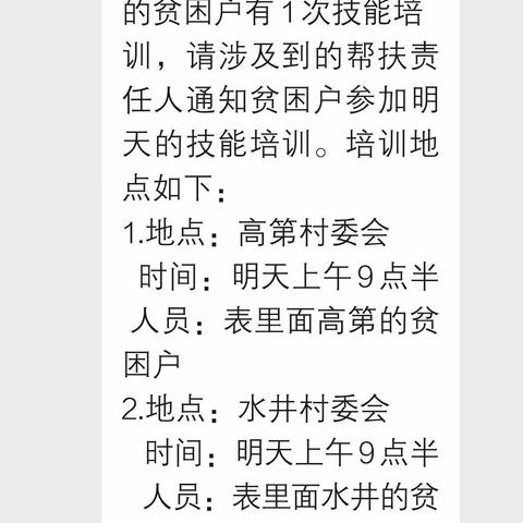 2020年10月6日，市农林科学院陈光晶专家到高第村委会对全村贫困户劳力进行技能培训