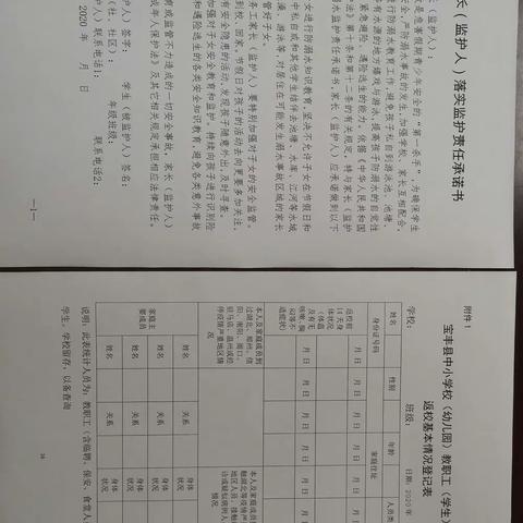 东彭庄小学五年级复学须知