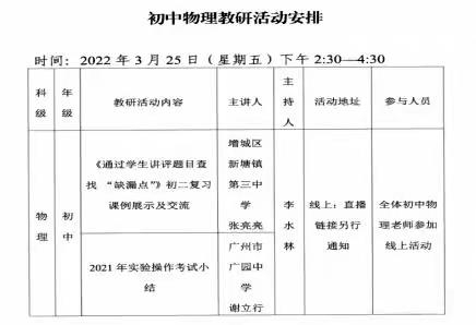 线上教研促提升，携手共进出实效