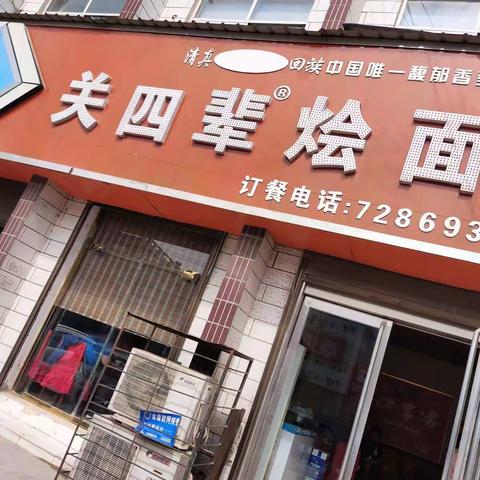 单骑飘原阳  吃羊肉烩面  品老王凉粉
