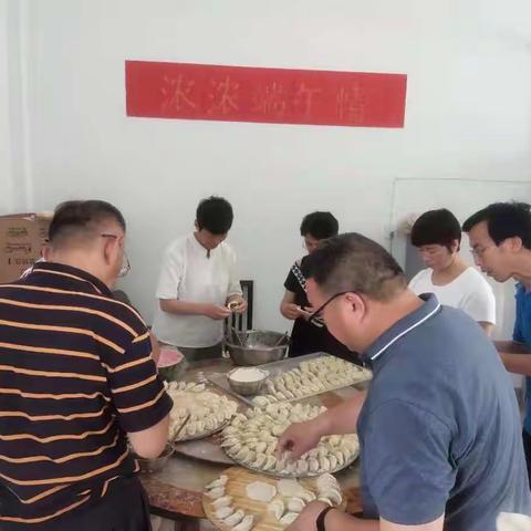 凤泉区教体局机关组织职工开展包饺子品粽子庆端午活动
