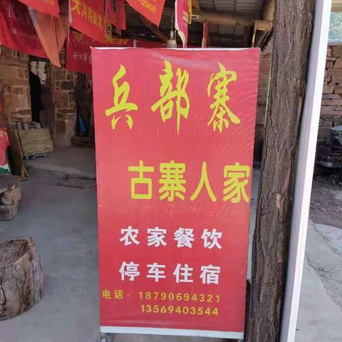 太行山悬崖上的世外桃源-兵部站