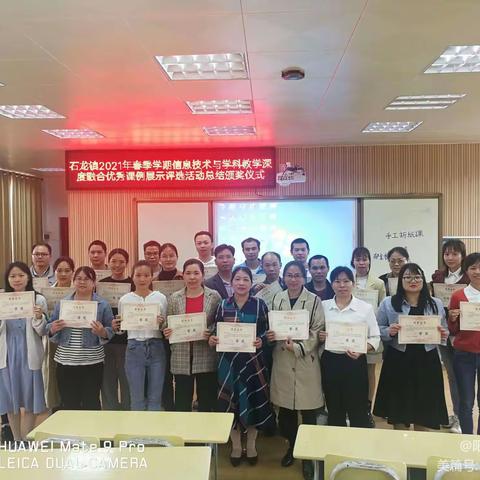 党建引领教育理念革新 技术助力教学质量提升——石龙镇小学2021年信息技术与学科教学深度融合教学研讨活动。