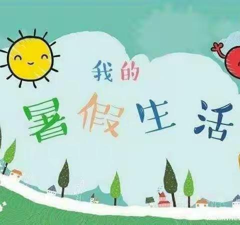 快乐假期，收获满满——上仓镇中心小学暑假语文作业展示