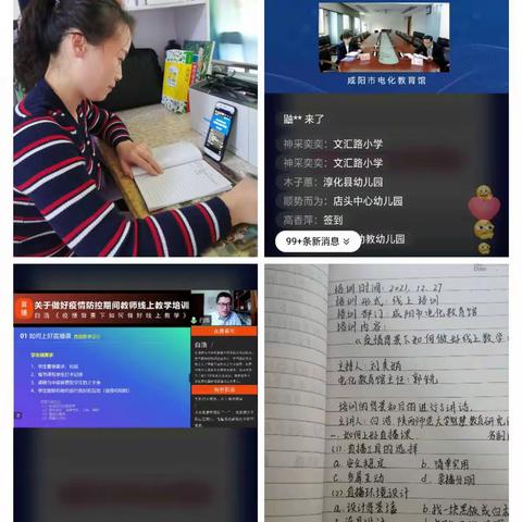 文汇路小学开展“疫情下如何做好线上教学”线上培训学习活动