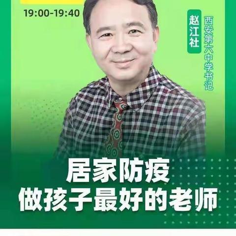 【文汇路小学心理健康教育】关爱心灵，携手抗疫！——陕西省心理健康暨家庭教育线上系列讲座即将开始！