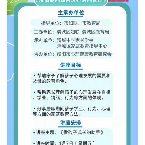 [文汇路小学心理健康教育] 【做孩子成长的助手】——2022年家庭教育公益线上讲座