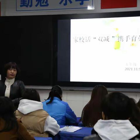 正确理解“双减”， 家校携手共育——文汇路小学2021-2022学年度第一学期家长会