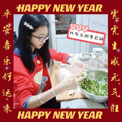 岁月的厚礼，成长的精彩，新年的幸福，生活的仪式！