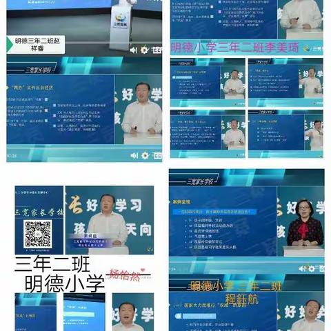 阿荣旗明德小学三年二班家长观看三宽教育视频《“双减”大势下，中国家长的明智选择》