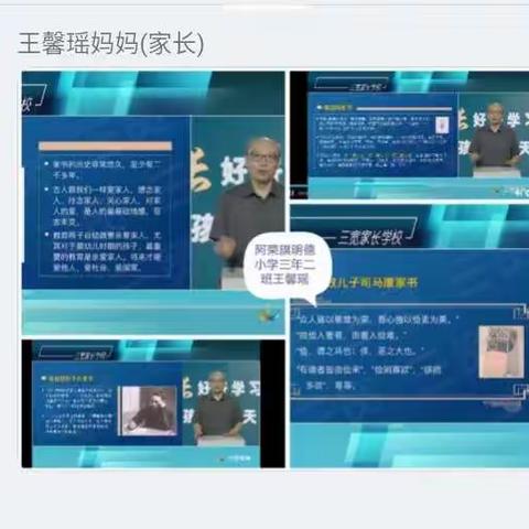 阿荣旗明德小学三年二班家长观看三宽教育视频《家书故事：家书中的家教》(上)