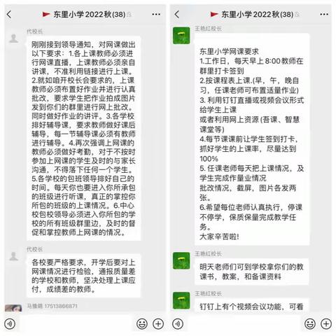 尉氏县朱曲镇东里小学﻿“停课不停学，时刻在行动”