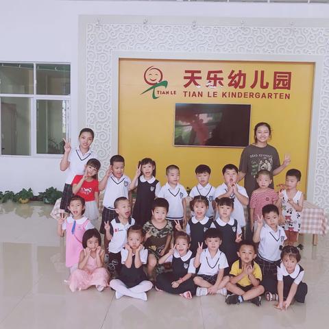 天乐幼儿园大一班开学第一天