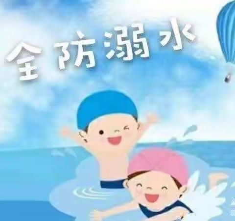 “珍爱生命，防止溺水”—罗甸县第一幼儿园防溺水宣传